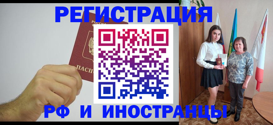 временная регистрация в квартире в Сибае