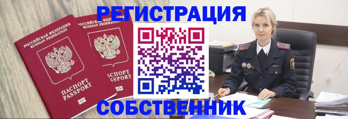 миграционный учет в Сибае