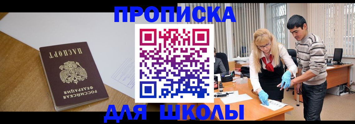 регистрация для школы в Сибае