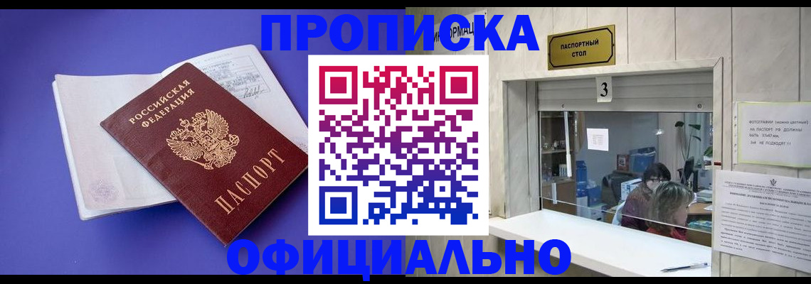 прописка в квартире в Сибае