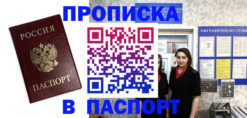 прописка 2025 в Сибае