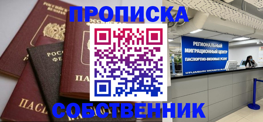 временная регистрация надежно в Сибае
