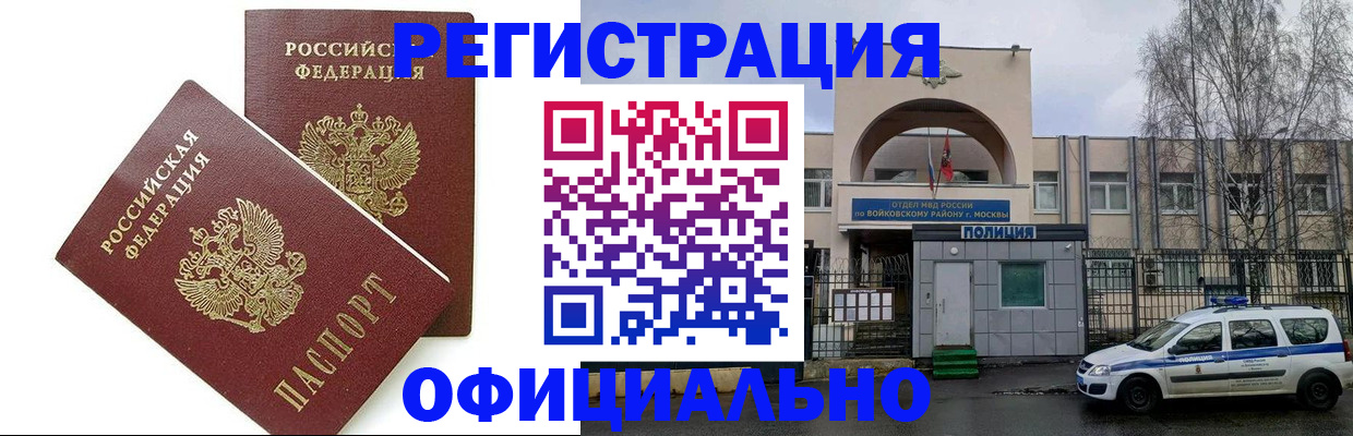 временная прописка в Сибае