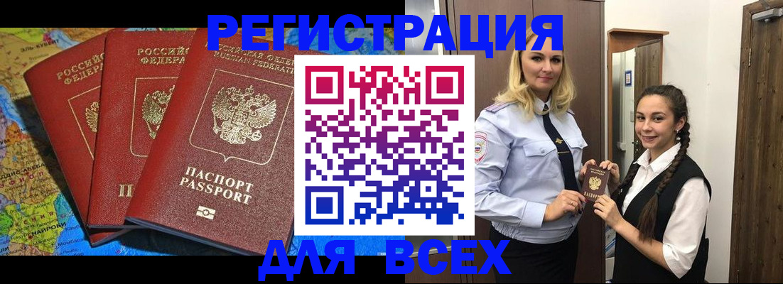 прописка регистрация в Сибае