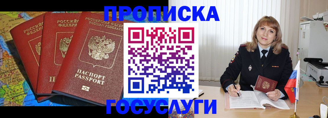 где прописаться в Сибае