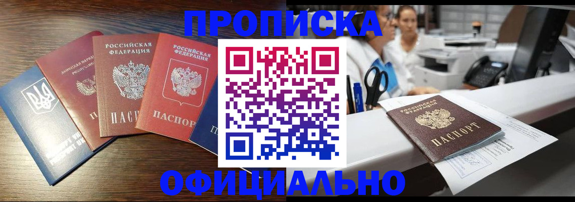 временная прописка в Сибае