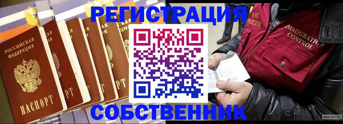 где прописаться в Сибае