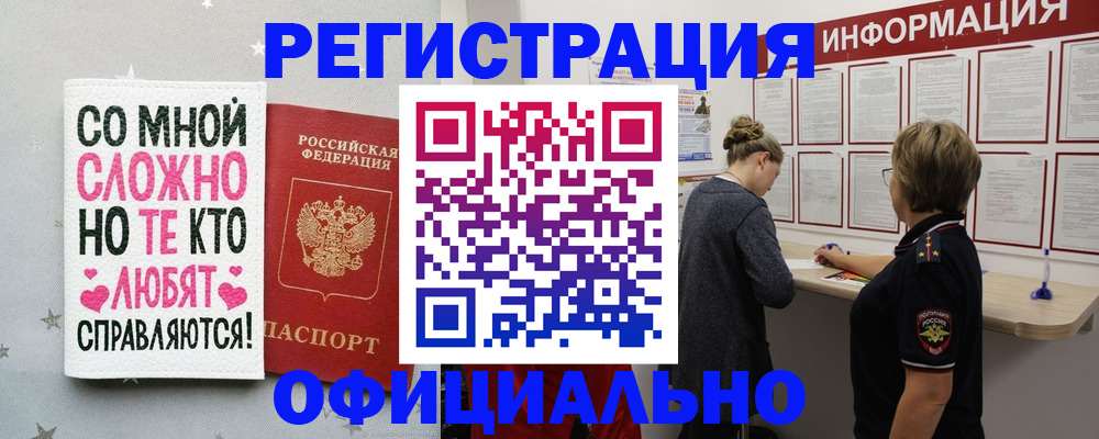 временная регистрация купить в Сибае