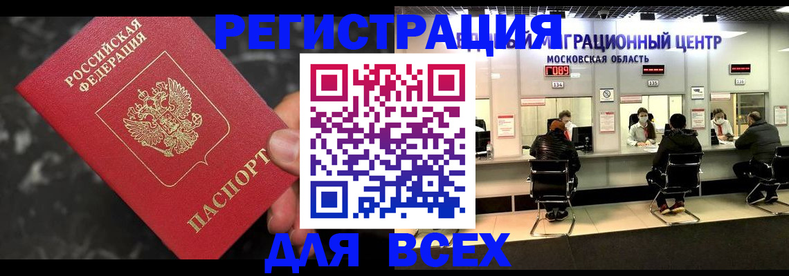 временная регистрация надежно в Сибае